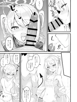 (C107) [SeaweeD (天気海苔)] どうなっても知らないよ♪ (ブルーアーカイブ)_10_axcl