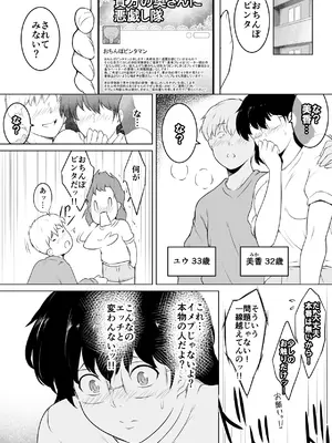 [おーと&みぃる] 妻をイメプで浮気させまくってたらどんどん様子がおかしくなってしまった話 2 [DL版]_03_tufe