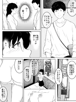 [おーと&みぃる] 妻をイメプで浮気させまくってたらどんどん様子がおかしくなってしまった話 2 [DL版]_05_ortd