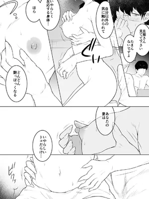 [おーと&みぃる] 妻をイメプで浮気させまくってたらどんどん様子がおかしくなってしまった話 2 [DL版]_08_rtmn