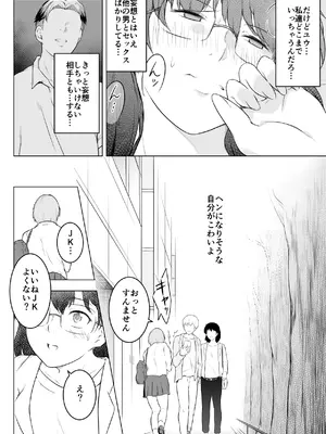 [おーと&みぃる] 妻をイメプで浮気させまくってたらどんどん様子がおかしくなってしまった話 [DL版]_11_hynj