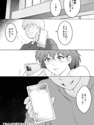 [おーと&みぃる] 妻をイメプで浮気させまくってたらどんどん様子がおかしくなってしまった話 [DL版]_33_uokb