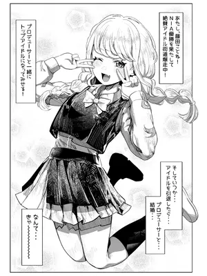 [かびっと、きらっと (かびきらぁ)] 孕んでも？可愛い (学園アイドルマスター) [DL版]_02_xecc