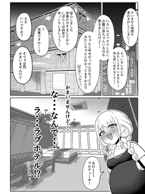 [かびっと、きらっと (かびきらぁ)] 孕んでも？可愛い (学園アイドルマスター) [DL版]_05_mroi
