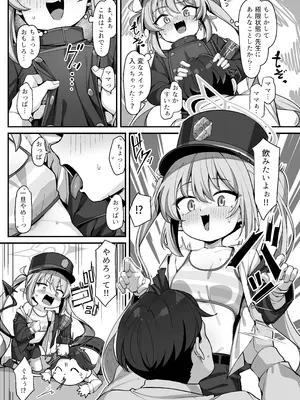 [こんにゃく村 (konnyaku)] 橘ノゾミにバブってオギャってたら襲われちゃった話 (ブルーアーカイブ) [DL版]_06_ebvo