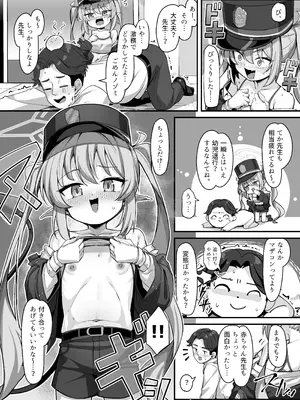 [こんにゃく村 (konnyaku)] 橘ノゾミにバブってオギャってたら襲われちゃった話 (ブルーアーカイブ) [DL版]_07_powk