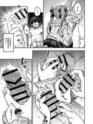 [ぞんびと愉快な仲間たち (すーぱーぞんび)] P活女子まいたその場合 [DL版]_12_atrd