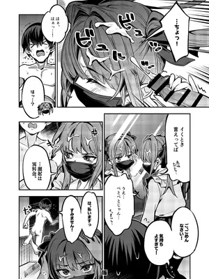 [ぞんびと愉快な仲間たち (すーぱーぞんび)] P活女子まいたその場合 [DL版]_15_beqj