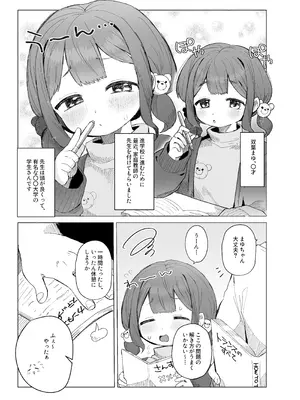 [るぷすどっとこむ (LUPUS)] ぷにかわえっち2～教え子に催眠かけてめちゃくちゃセックスする話～ [DL版]_03_tkye