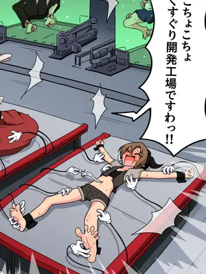 [ポメ鮫定食屋 (ヤンス)] くすぐり開発工場ですわっ！！_05_mxwa