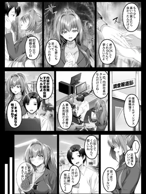 [傾世遊庵 (いつきけいせい)] 闇を暴こうとした美人記者が、クズ共の玩具にされるお話 [DL版]_02_wngj