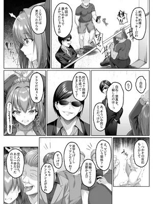 [傾世遊庵 (いつきけいせい)] 闇を暴こうとした美人記者が、クズ共の玩具にされるお話 [DL版]_09_ydyk