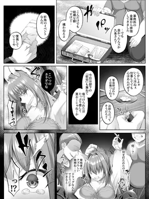 [傾世遊庵 (いつきけいせい)] 闇を暴こうとした美人記者が、クズ共の玩具にされるお話 [DL版]_13_tobk