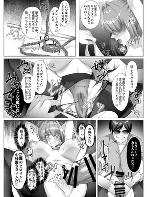 [傾世遊庵 (いつきけいせい)] 闇を暴こうとした美人記者が、クズ共の玩具にされるお話 [DL版]_19_lftg