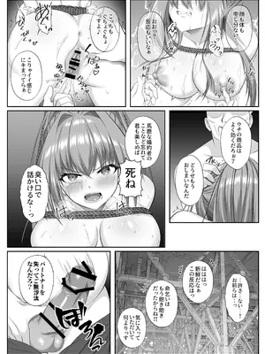 [傾世遊庵 (いつきけいせい)] 闇を暴こうとした美人記者が、クズ共の玩具にされるお話 [DL版]_27_yhmh