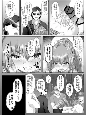 [傾世遊庵 (いつきけいせい)] 闇を暴こうとした美人記者が、クズ共の玩具にされるお話 [DL版]_34_pllq