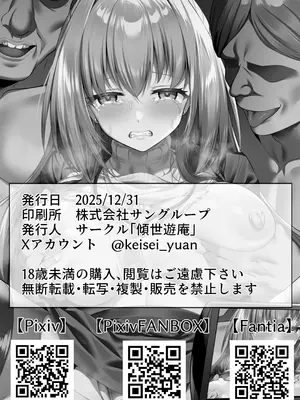 [傾世遊庵 (いつきけいせい)] 闇を暴こうとした美人記者が、クズ共の玩具にされるお話 [DL版]_65_ejhg