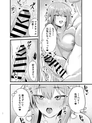 [語り手と点眼薬 (孔鳥うくわ)] 偏愛マクスウェルの休日 (勝利の女神：NIKKE) [DL版]_11_vvbk