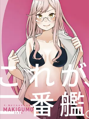 [赤い除雪車 (おじポン)] 裏スペクタクル (艦隊これくしょん -艦これ-)_28_wqjn