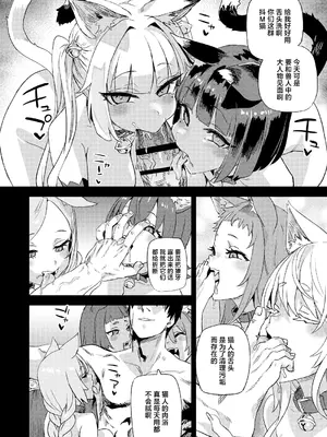 [Fatalpulse (朝凪)] 猫族娘はヒトを飼う。｜猫族少女养了个人类。 [白杨汉化组] [DL版]_43_dhvh