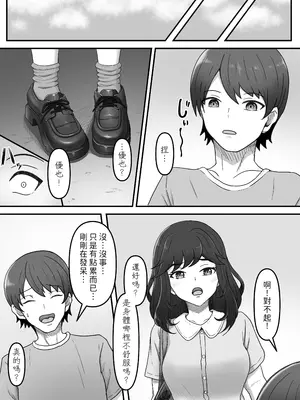 [かめのみそ汁 (よこもも)] 彼女の姉に足マゾペットにされた僕｜被女友的姐姐調教成受虐足奴的我 [OMTSW漢化]_19_dlqj