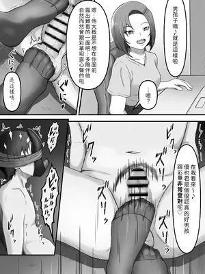 [かめのみそ汁 (よこもも)] 彼女の姉に足マゾペットにされた僕｜被女友的姐姐調教成受虐足奴的我 [OMTSW漢化]_29_opii