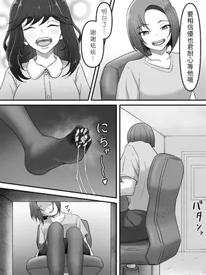 [かめのみそ汁 (よこもも)] 彼女の姉に足マゾペットにされた僕｜被女友的姐姐調教成受虐足奴的我 [OMTSW漢化]_30_pfgn