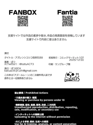 [ばつ印DX (ばつ)] アズレンシコシコ母港生活8 (アズールレーン)｜碧蓝航线七进七出母港生活8 [欶澜汉化组] [DL版]_26_drcq