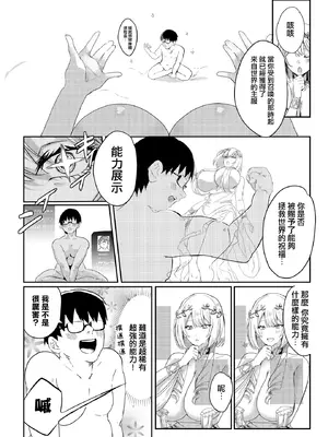 [ネッシートマト] 必誅アクメビーム (COMIC ルクセリア vol.02) [中国翻訳] [DL版]_04_inua