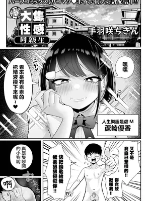 [手羽咲ちきん] 超デカくてエロい同級生｜超大隻的性感同級生 [沒有漢化]_02_rhyb