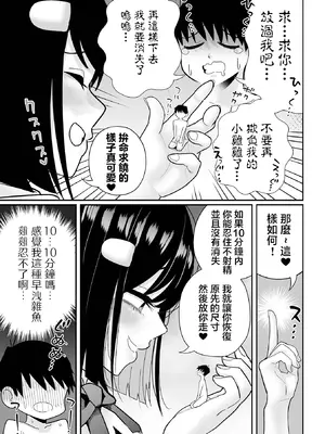 [手羽咲ちきん] 超デカくてエロい同級生｜超大隻的性感同級生 [沒有漢化]_18_nmqs