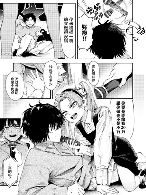 [鳥居ヨシツナ]マスタープラン／前編 (COMIC LO 2026年2月号)｜绝妙计划／前篇 [驴子汉化组] [DL版]_09_mjvn