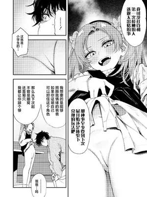 [鳥居ヨシツナ]マスタープラン／前編 (COMIC LO 2026年2月号)｜绝妙计划／前篇 [驴子汉化组] [DL版]_12_ilvp