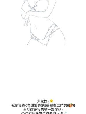 老闆娘的誘惑 82話[完結]_82_18_gsju