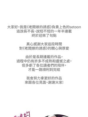 老闆娘的誘惑 82話[完結]_82_19_rnvc