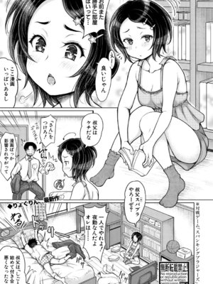 [りょくりん] 姪はエロごっこ遊びしたい