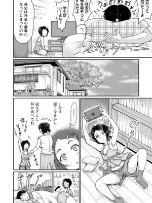 [りょくりん] 姪はエロごっこ遊びしたい_297