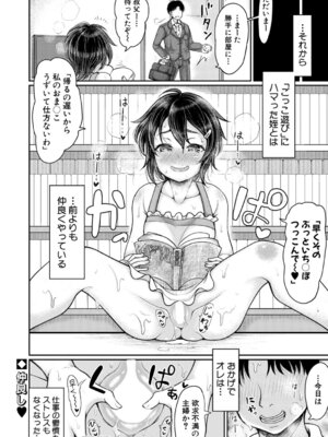 [りょくりん] 姪はエロごっこ遊びしたい_319