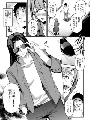 [天乃一水] 嬬恋奇譚~後編2~_015