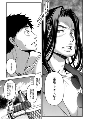 [天乃一水] 嬬恋奇譚~後編2~_020