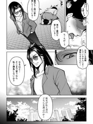 [天乃一水] 嬬恋奇譚~後編2~_024