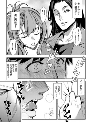 [天乃一水] 嬬恋奇譚~後編2~_028