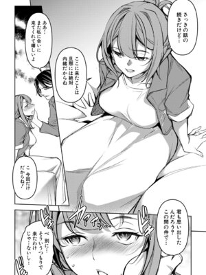 [天乃一水] 嬬恋奇譚~後編2~_029