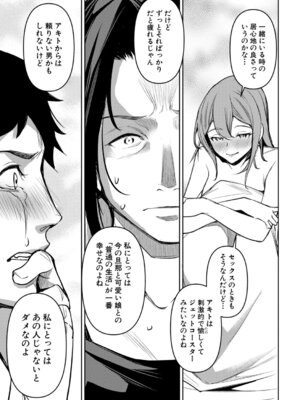 [天乃一水] 嬬恋奇譚~後編2~_052