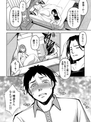 [天乃一水] 嬬恋奇譚~後編2~_053