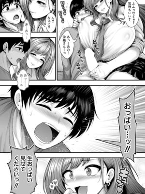 [太平天極] 僕の童貞が食べられるまでの話_175