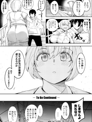[周辺コウイチ] ウシ乳りんり先生のイキすぎた倫理観【中編】_407