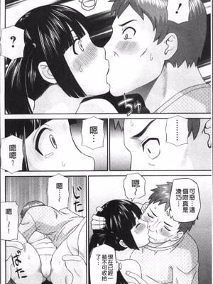 [かわもりみさき]めぐみさんは息子の彼女 1~2(第01~20話END)[中国翻訳][疏碼][4K掃圖組、禁漫漢化組]_018