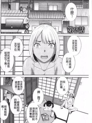 [かわもりみさき]めぐみさんは息子の彼女 1~2(第01~20話END)[中国翻訳][疏碼][4K掃圖組、禁漫漢化組]_028