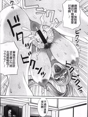 [かわもりみさき]めぐみさんは息子の彼女 1~2(第01~20話END)[中国翻訳][疏碼][4K掃圖組、禁漫漢化組]_062